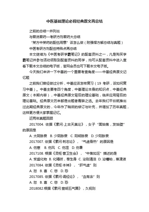 中医基础理论必背经典原文再总结