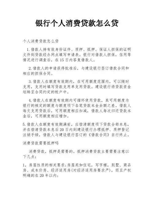 银行个人消费贷款怎么贷