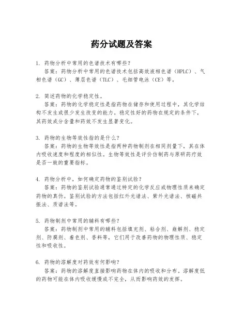 药分试题及答案