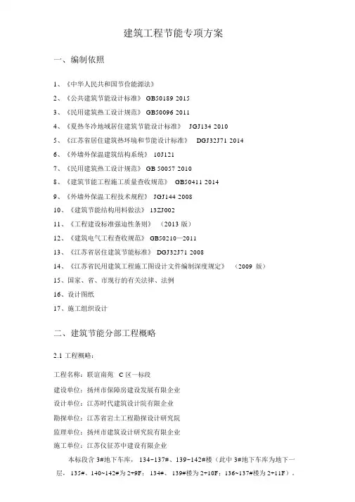 节能方案《江苏省建筑节能分部工程施工方案》