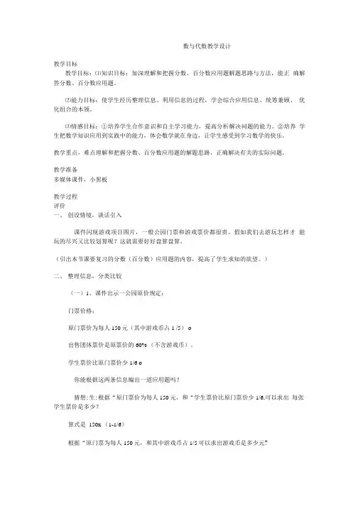 数与代数教学设计教学目标.doc