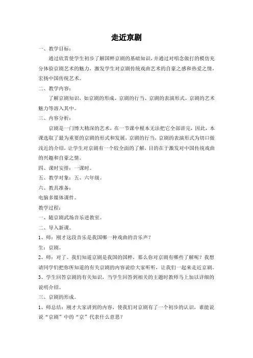 走近京剧