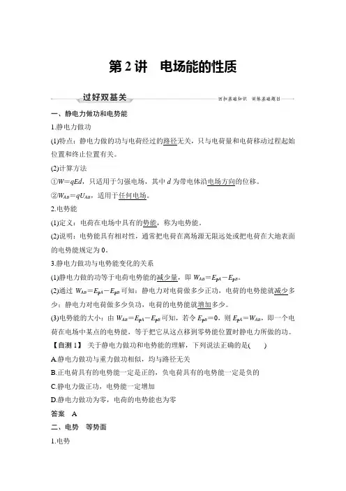 高考物理重难点：电场能的性质