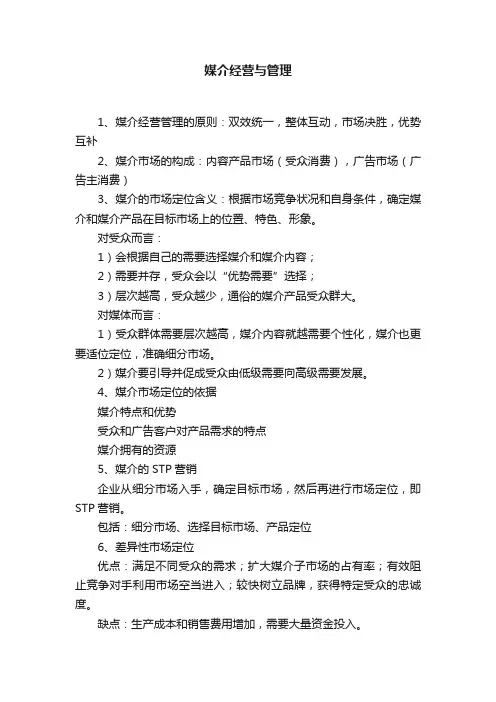 媒介经营与管理
