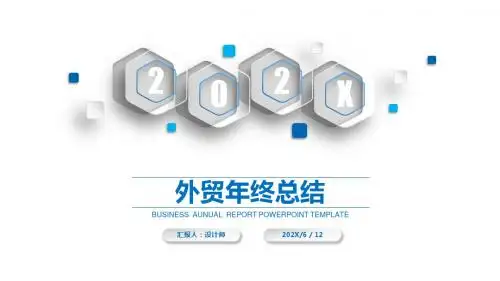 外贸年终总结ppt