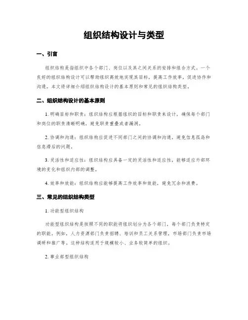 组织结构设计与类型