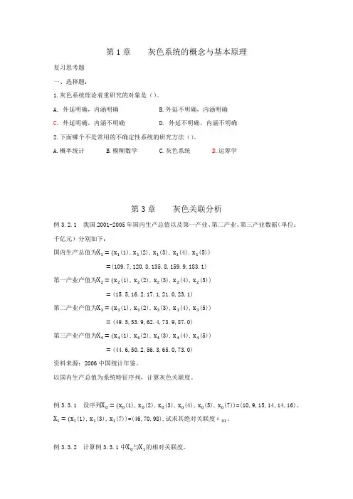 灰色系统