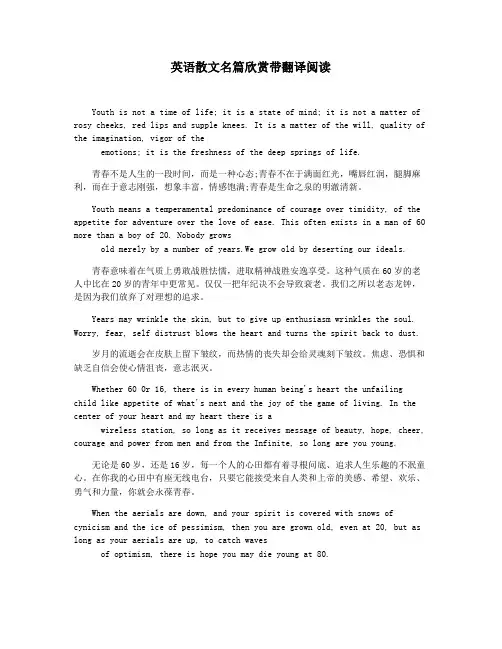 英语散文名篇欣赏带翻译阅读