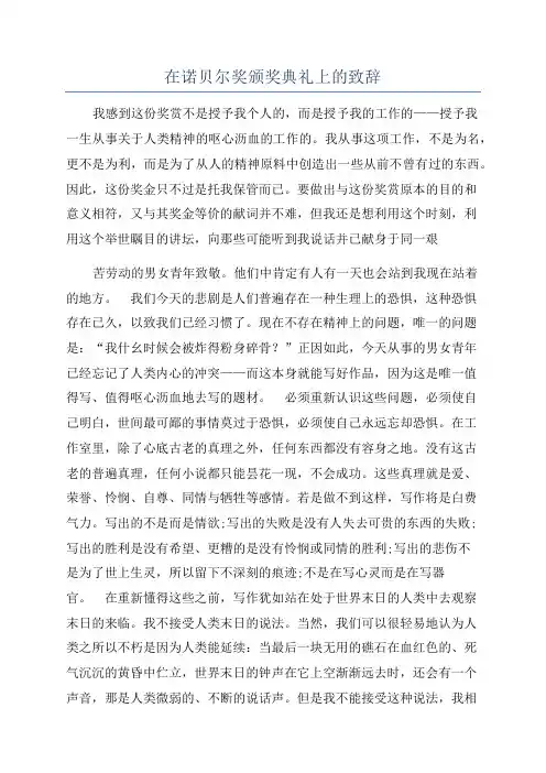 在诺贝尔奖颁奖典礼上的致辞