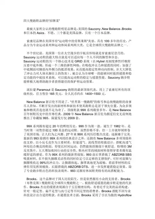 四大跑鞋