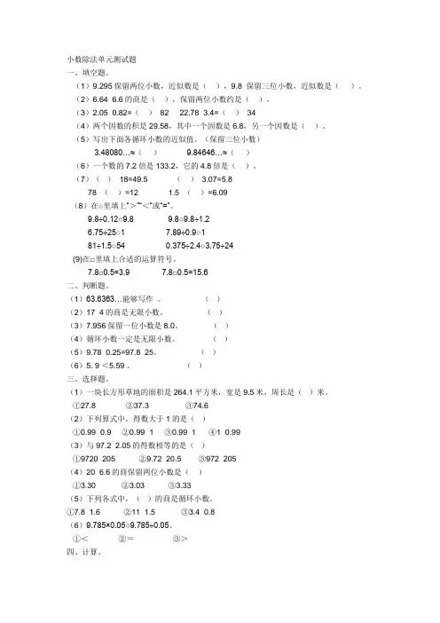 小数除法单元测试题