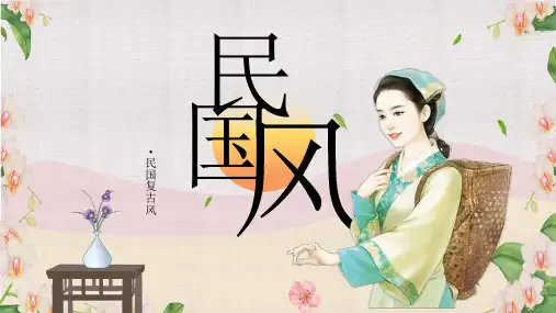 民国风PPT模板