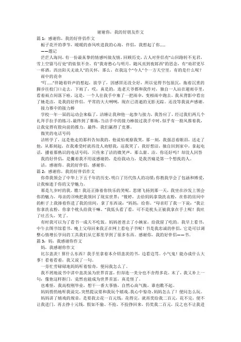 谢谢你,我的好朋友作文