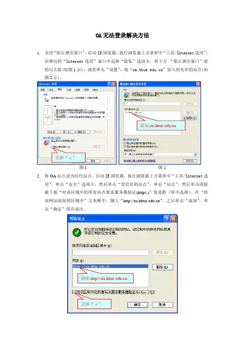 OA无法登入的解决方法