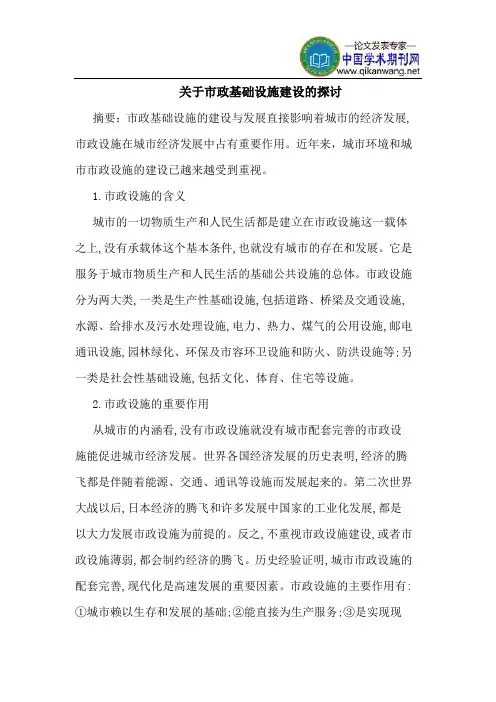 关于市政基础设施建设的