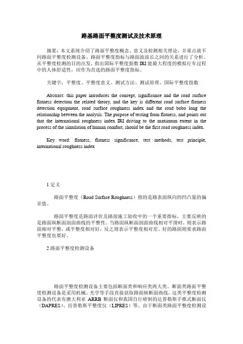 路基路面平整度测试及技术原理