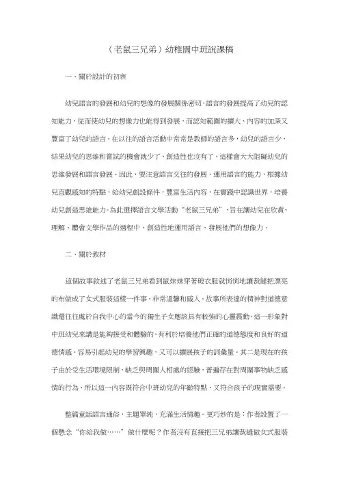 (老鼠三兄弟)幼儿园中班说课稿