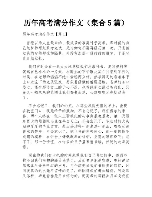 历年高考满分作文(集合5篇)
