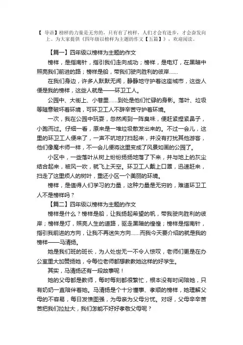 四年级以榜样为主题的作文【五篇】
