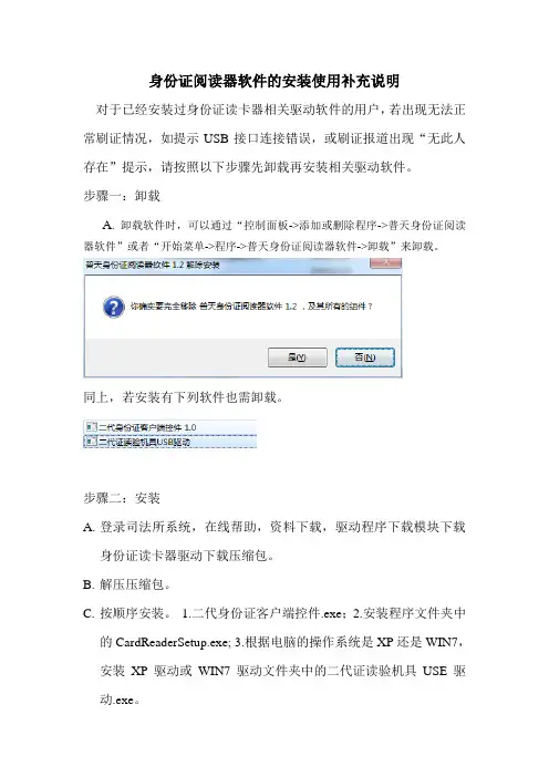 身份证阅读器软件的安装使用补充说明