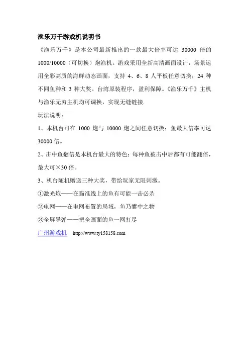 渔乐万千游戏机说明书