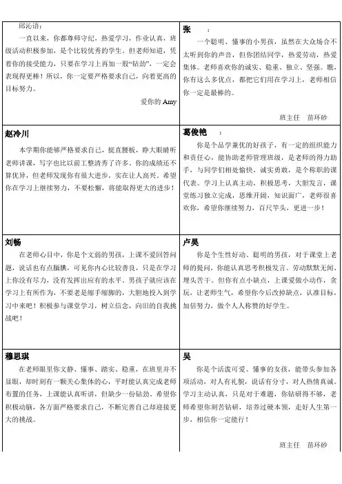 四年级第二学期期末学生评语