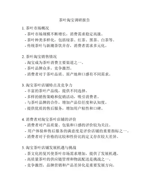 茶叶淘宝调研报告