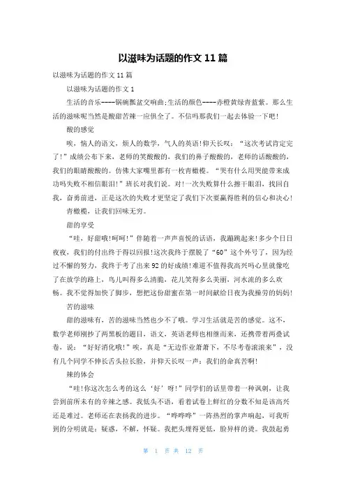 以滋味为话题的作文11篇