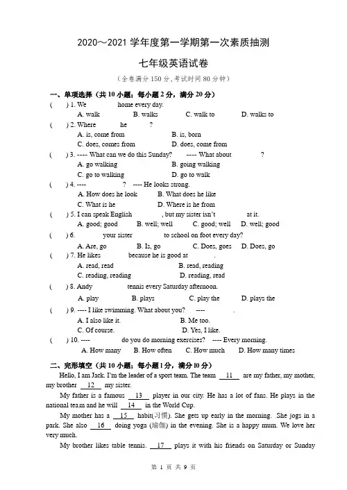 牛津英语七年级上册第一次月考试卷(含答案)
