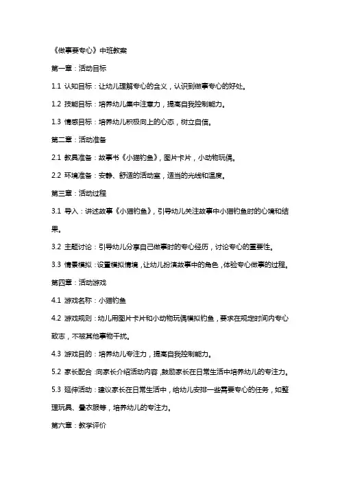 《做事要专心》中班教案