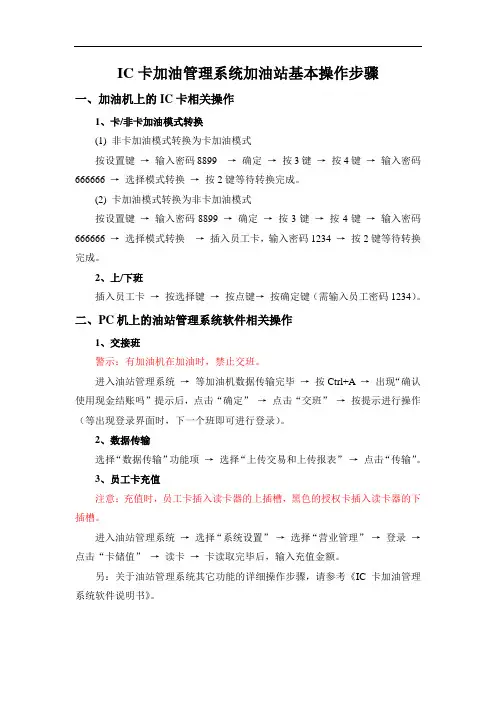IC卡加油管理系统加油站基本操作步骤
