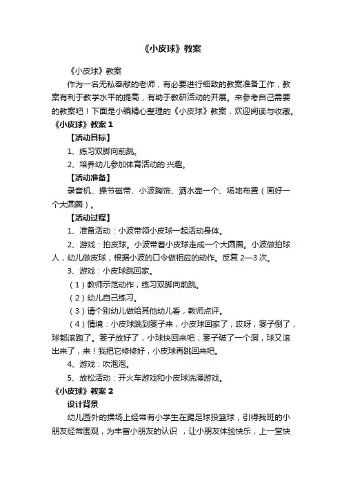 《小皮球》教案