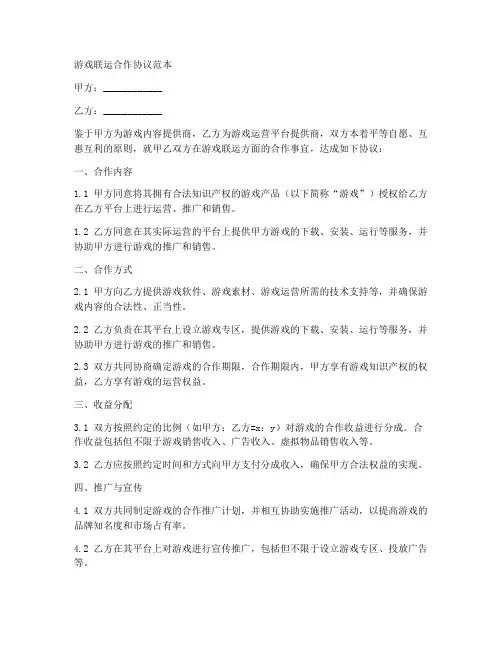 游戏联运合作协议范本