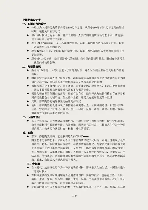 中国艺术设计发展历史