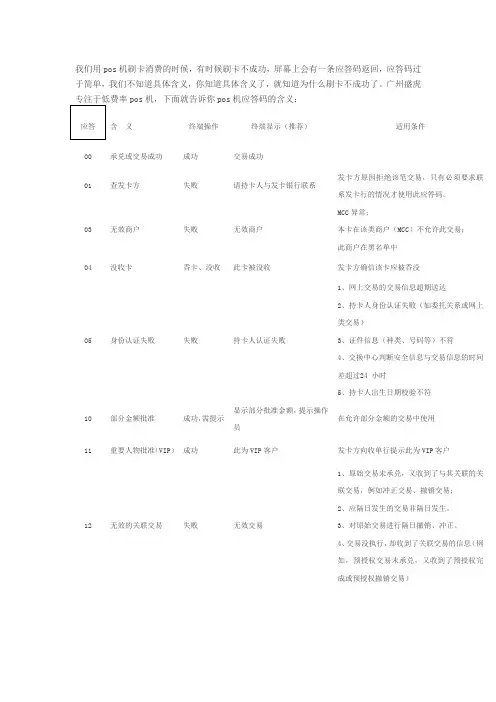 pos错误代码含义