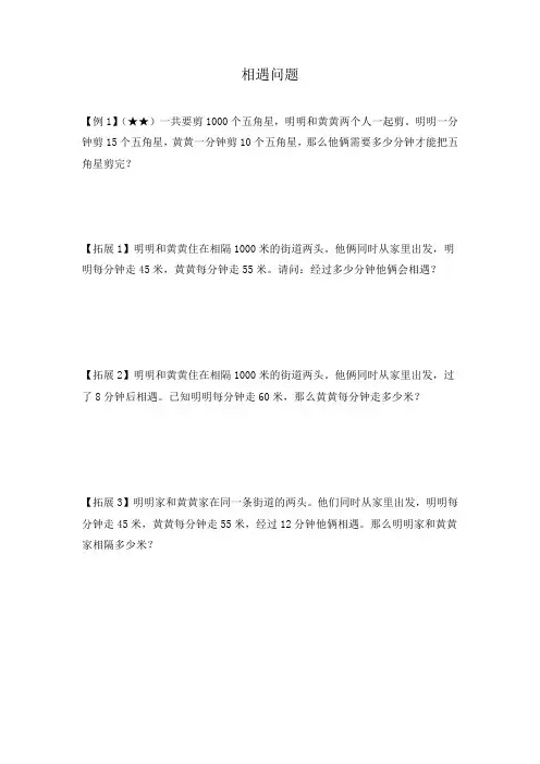 相遇问题