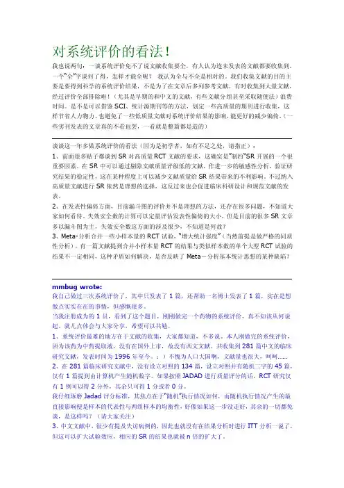 [论文]对系统评价的看法