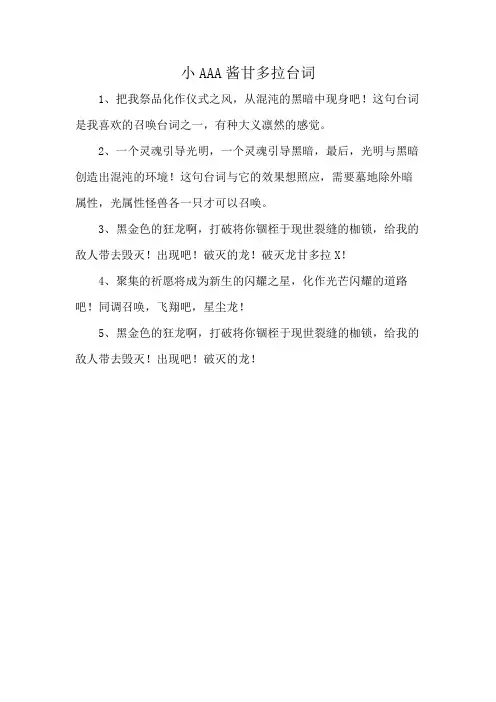 小AAA酱甘多拉台词