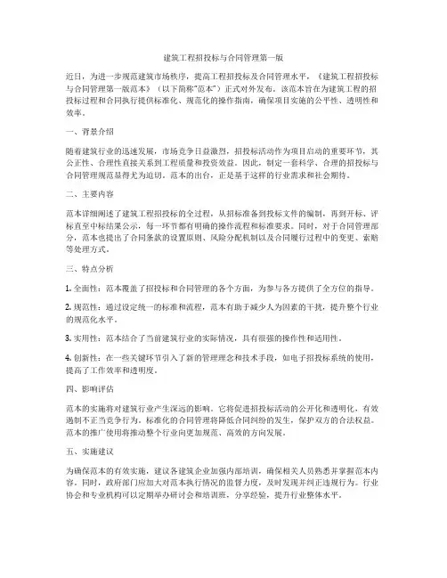 建筑工程招投标与合同管理第一版