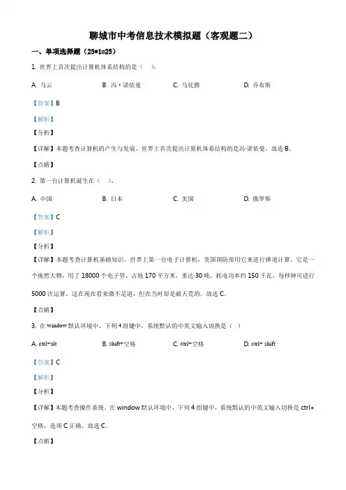 初三中考模拟(客观题二)信息技术试题(解析版)