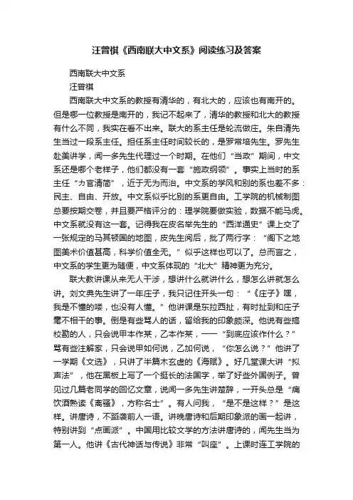 汪曾祺《西南联大中文系》阅读练习及答案