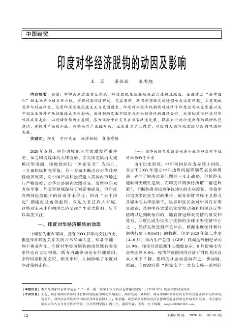印度对华经济脱钩的动因及影响