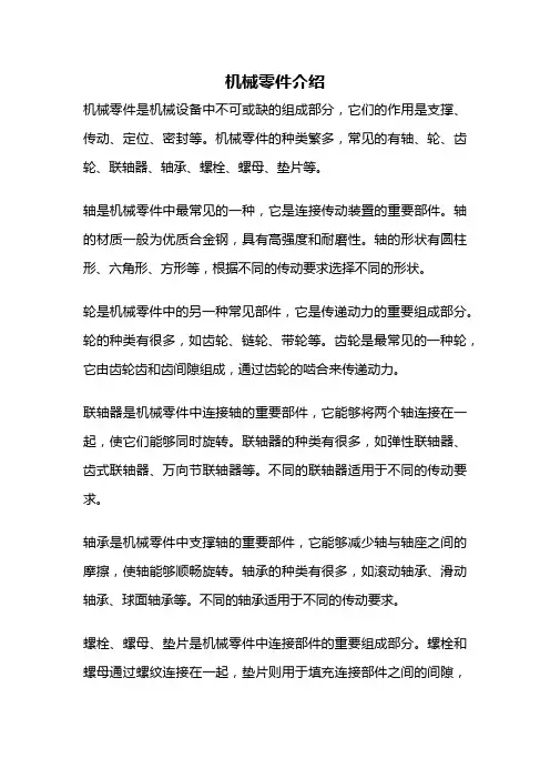 机械零件介绍
