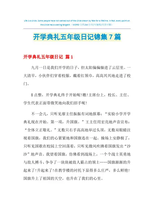 2021年开学典礼五年级日记锦集7篇