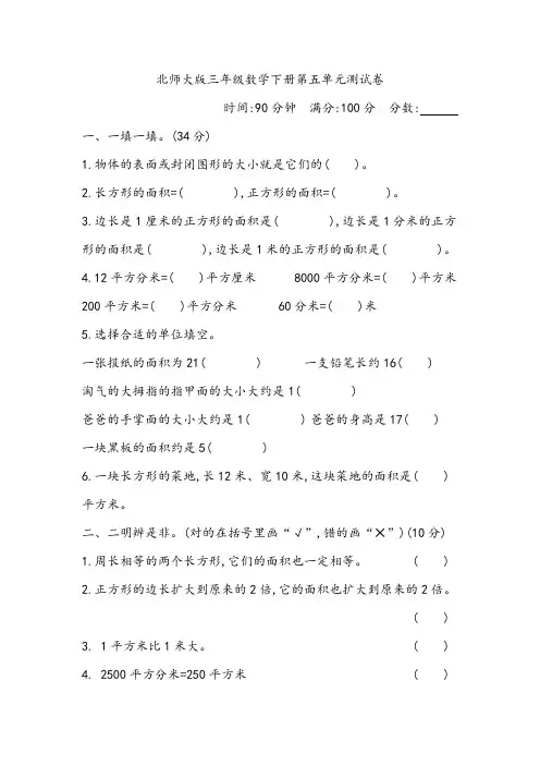 北师大版三年级数学下册第五单元检测卷(含答案)