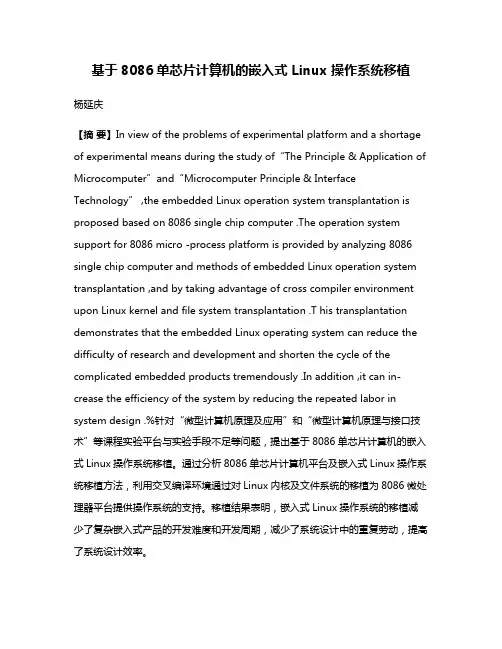基于8086单芯片计算机的嵌入式 Linux 操作系统移植