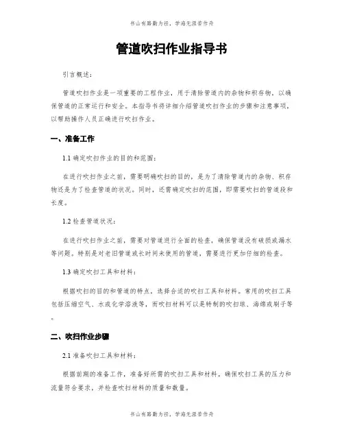 管道吹扫作业指导书