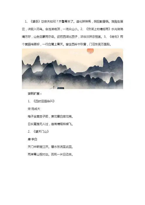 描写祖国大好河山的诗句三年级