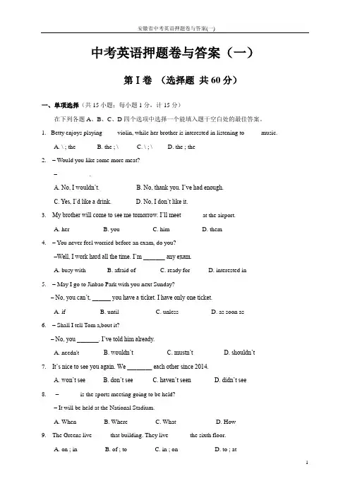 2019年安徽省中考英语押题卷与答案(一)