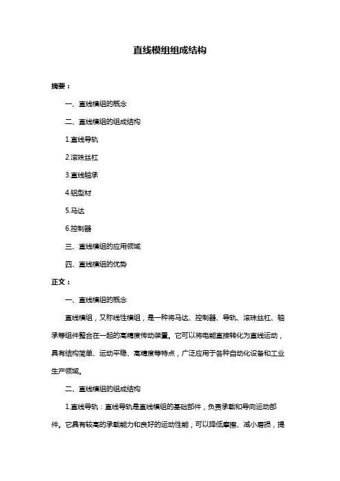 直线模组组成结构